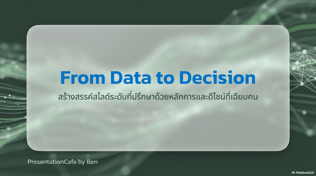 Glassmorphism Style Slide Deck Create from NotebookLM
