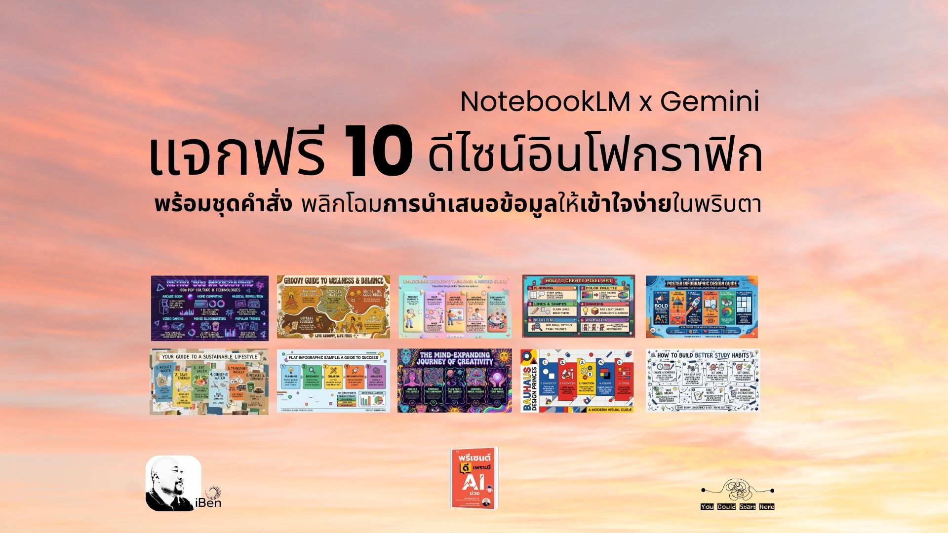 10 สไตล์อินโฟกราฟิกแจกฟรีสำหรับ NotebookLM & Gemini